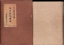 日本民法総論