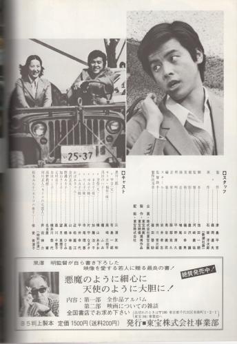 あいつと私 エデンの海 映画パンフレット あいつと私 出演 三浦友和 檀ふみ 監督 河崎義祐 エデンの海 出演 山口百恵 南條豊 監督 西河克己 古本 中古本 古書籍の通販は 日本の古本屋 日本の古本屋