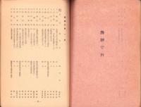 同志社大学工学部　学生名簿　-1953-（京都市）