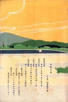 筑波山附近霞浦沿線　名勝案内（茨城県）