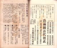 筑波山附近霞浦沿線　名勝案内（茨城県）