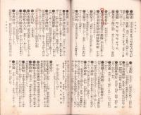 筑波山附近霞浦沿線　名勝案内（茨城県）