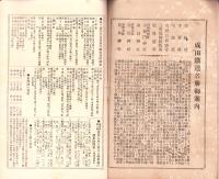 筑波山附近霞浦沿線　名勝案内（茨城県）