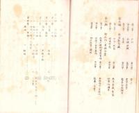 （仮題）岐阜県揖斐郡郷土資料（富秋村、豊木村、大野村）