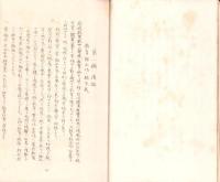 （仮題）岐阜県揖斐郡郷土資料（富秋村、豊木村、大野村）