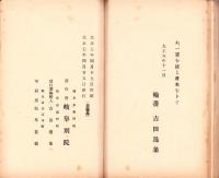 本派本願寺　岐阜別院誌（岐阜市）