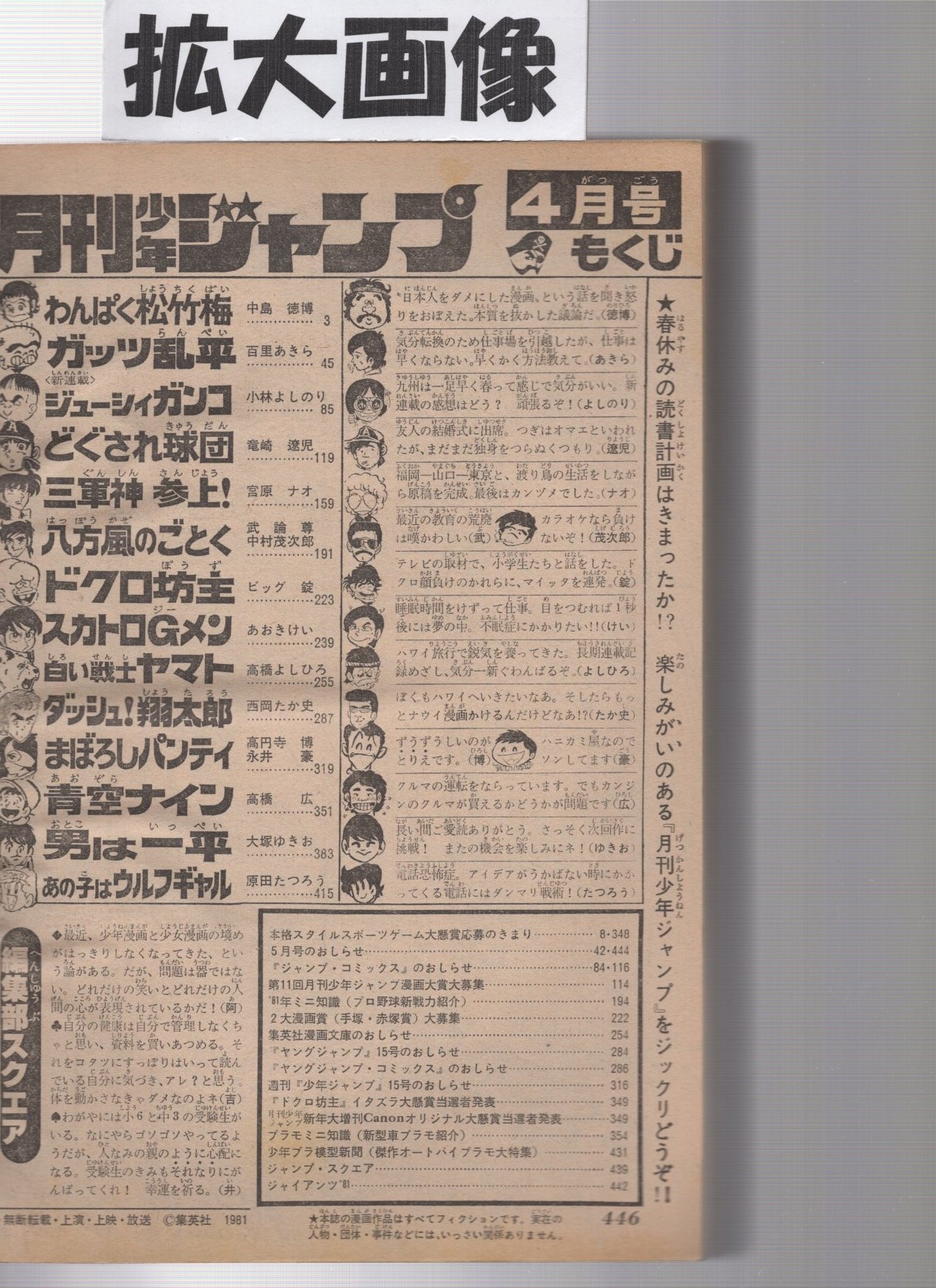 月刊少年ジャンプ 昭和56年4月号((連載)永井豪「まぼろし