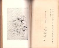 二宮尊徳　全2冊　-興風叢書-