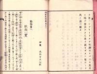 博物教授解　全　-巻之2（動物）-