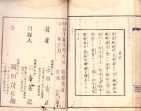 博物教授解　全　-巻之2（動物）-