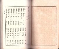 雅言要解　歌学作法指南　完