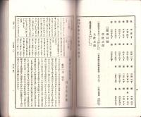 雅言要解　歌学作法指南　完