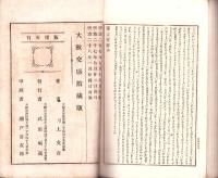 雅言要解　歌学作法指南　完