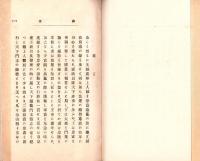 廣如上人芳績考　-教海一瀾号外-