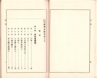 普通教育　鉱物界教科書　-明治36年改版-