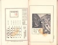 普通教育　鉱物界教科書　-明治36年改版-