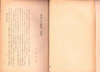 蓮如上人研究　-蓮如上人450回遠忌法要記念出版-