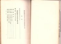 国際聯盟金委員会最終報告書　-国際聯盟経済叢書 第6冊-