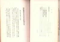 国際聯盟金委員会最終報告書　-国際聯盟経済叢書 第6冊-