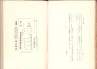 国際聯盟金委員会最終報告書　-国際聯盟経済叢書 第6冊-