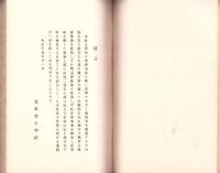 日本赤十字社五十年小史