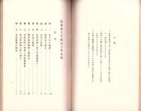 日本赤十字社五十年小史