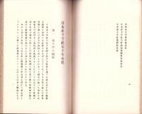 日本赤十字社五十年小史