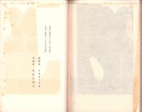 日本赤十字社五十年小史