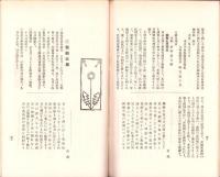 東洋生命保険株式会社　社報　第8号　-大正2年9月-