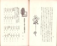 東洋生命保険株式会社　社報　第8号　-大正2年9月-