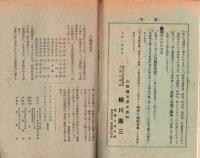 東洋生命保険株式会社　社報　第8号　-大正2年9月-