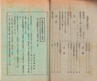 東洋生命保険株式会社　社報　第8号　-大正2年9月-