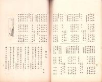 東洋生命保険株式会社　社報　第12号　-大正2年12月-