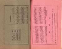 東洋生命保険株式会社　社報　第12号　-大正2年12月-