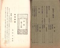 東洋生命保険株式会社　社報　第12号　-大正2年12月-
