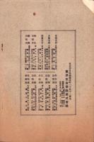 東洋生命保険株式会社　社報　第40号　-大正5年4月-