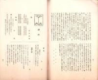 東洋生命保険株式会社　社報　第40号　-大正5年4月-