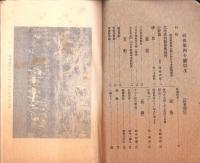 東洋生命保険株式会社　社報　第40号　-大正5年4月-