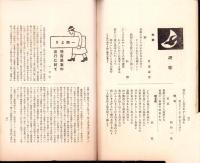 東洋生命保険株式会社　社報　第41号　-大正5年5月-