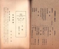 東洋生命保険株式会社　社報　第41号　-大正5年5月-