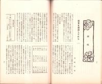 東洋生命保険株式会社　社報　第42号　-大正5年6月-