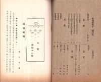 東洋生命保険株式会社　社報　第42号　-大正5年6月-