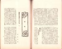 東洋生命保険株式会社　社報　第43号　-大正5年7月-
