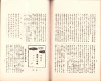 東洋生命保険株式会社　社報　第43号　-大正5年7月-