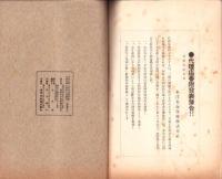 東洋生命保険株式会社　社報　第43号　-大正5年7月-