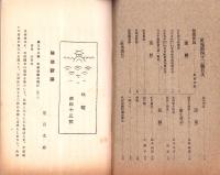 東洋生命保険株式会社　社報　第43号　-大正5年7月-