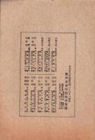 東洋生命保険株式会社　社報　第44号　-大正5年8月-