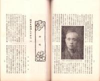 東洋生命保険株式会社　社報　第44号　-大正5年8月-