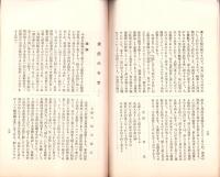 東洋生命保険株式会社　社報　第44号　-大正5年8月-