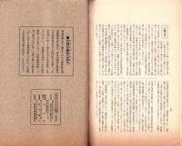 東洋生命保険株式会社　社報　第44号　-大正5年8月-